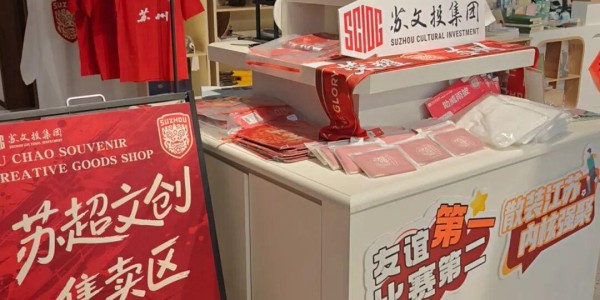 九游官网下载app下载-红色海洋看过来！主场红衫就位，为苏州队燃情助威